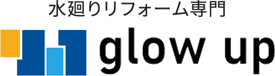 大阪市住吉区で水廻りリフォームならglow up（グローアップ）