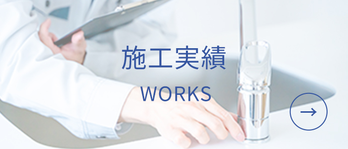 0825 施工実績